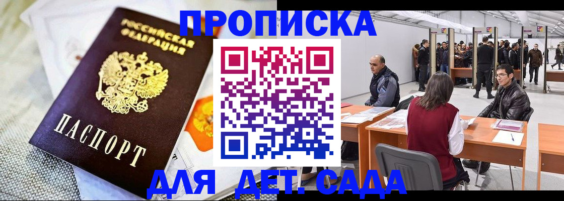 постоянная прописка по договору в Грозном