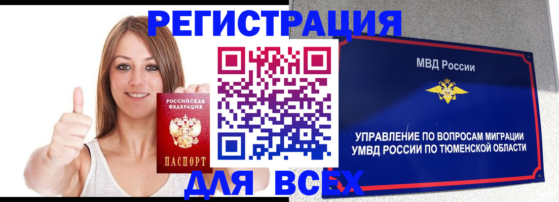 временная регистрация для всех в Грозном