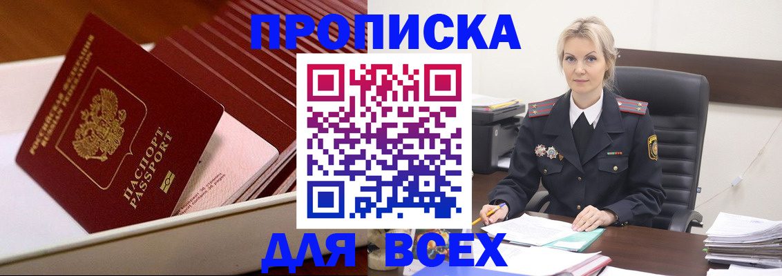 прописка для работы в Грозном