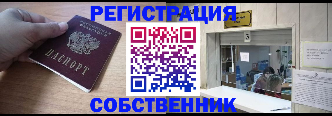 прописка для работы в Грозном