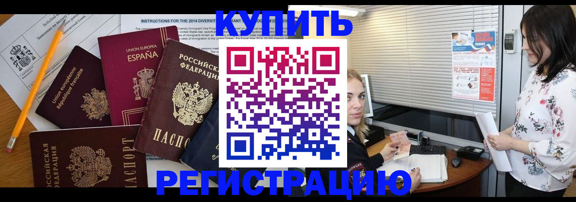 прописка в Грозном
