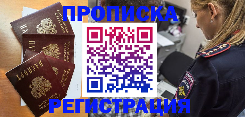 временная прописка с сопровождением в Грозном