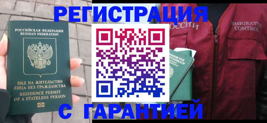 временная регистрация для всех в Грозном