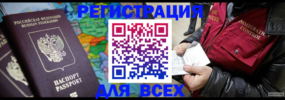миграционный учет в Грозном