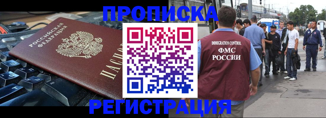 временная регистрация недорого в Грозном