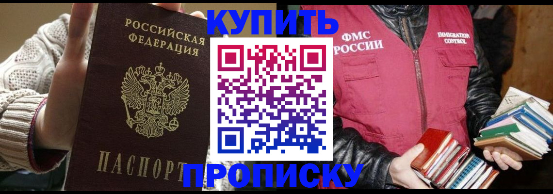 прописка паспорт в Грозном