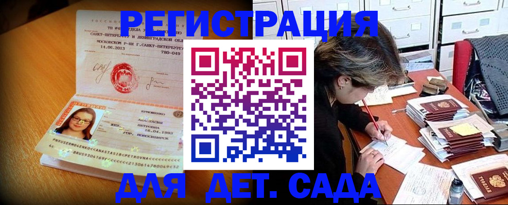 регистрация для зачисления ребёнка в Грозном